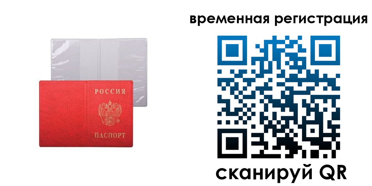 временная регистрация 2025 в Клине