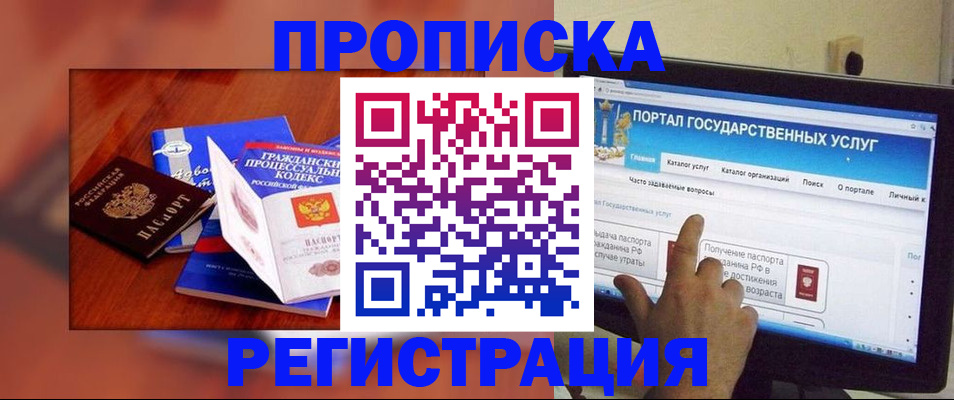 временная регистрация для всех в Клине